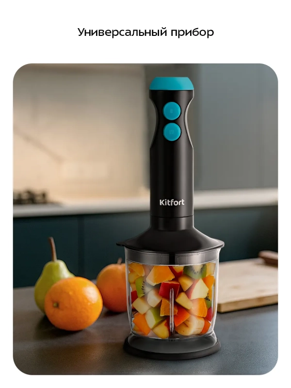 Блендер погружной с чашей КТ-3041 (3 в 1) - 350 Вт