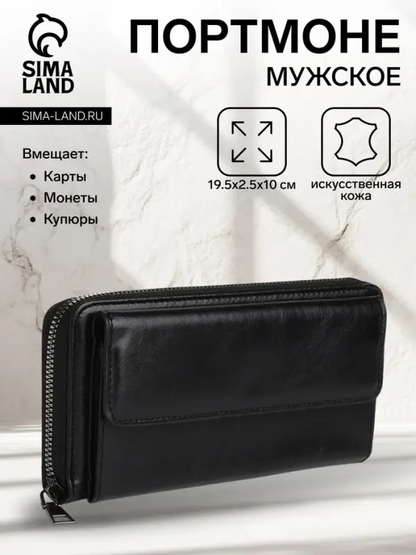 Портмоне мужское на молнии, пять отделений, чёрное