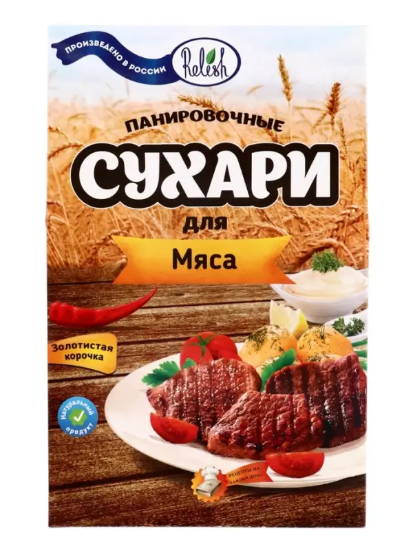 Сухари панировочные, для мяса, 200 г