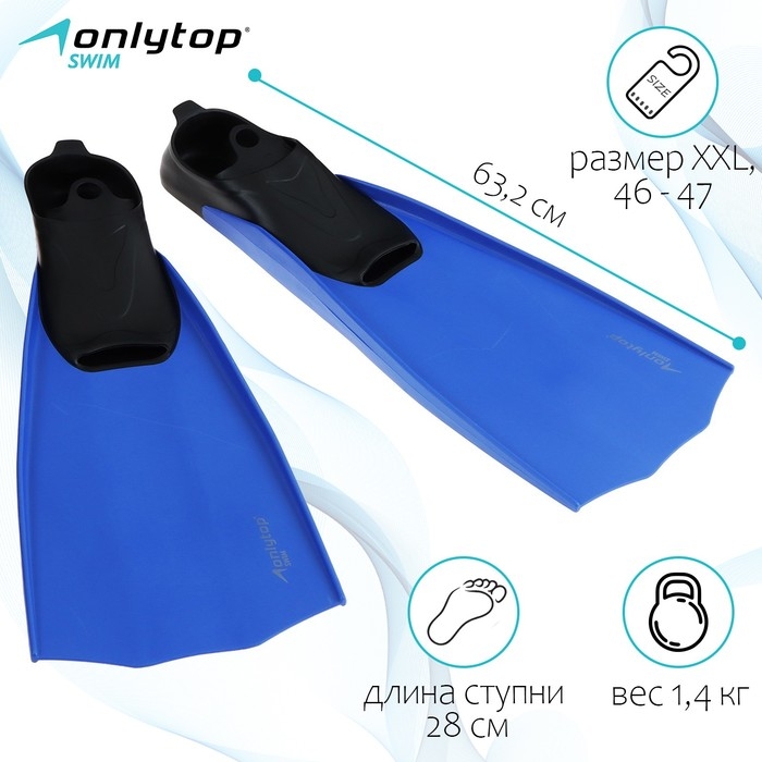 Ласты для дайвинга ONLYTOP, р. 46-47 Ласты для дайвинга ONLYTOP, р. 46-47
