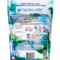 ТЫСЯЧА ОЗЁР Кислородный отбеливатель-пятновыводитель с энзимами, 800 г