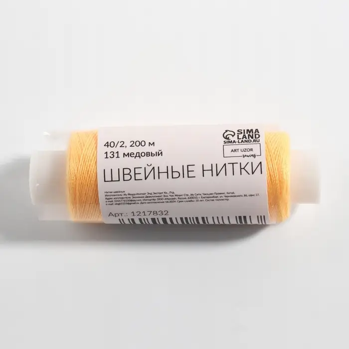 Нитки 40/2, 200 м, желтые №131 Нитки 40/2, 200 м, желтые №131
