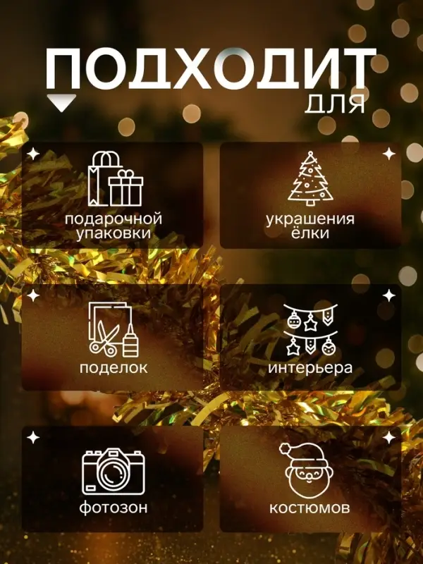 Мишура новогодняя &laquo;Зимнее волшебство. Блеск волн&raquo;, d=9 см, 200 см, золото