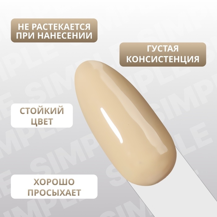 Гель лак для ногтей «SIMPLE», 3-х фазный, 10 мл, LED/UV, цвет (217) Гель лак для ногтей «SIMPLE», 3-х фазный, 10 мл, LED/UV, цвет (217)