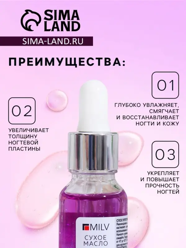 Сухое укрепляющее масло для ногтей Milv Marshmallow, с шиммером, 15 мл