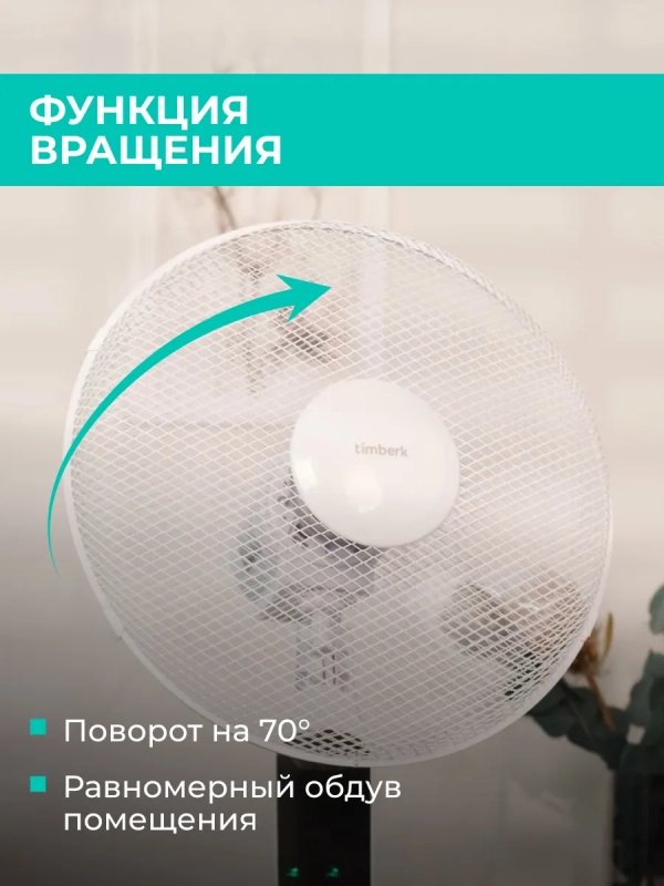 Вентилятор напольный для дома с пультом T-SF1607RC Вентилятор напольный для дома с пультом T-SF1607RC