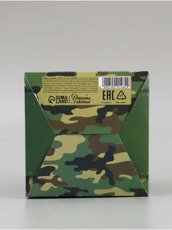 Коробка подарочная складная, упаковка, &laquo;С 23 февраля, камуфляж&raquo;, 12&times;12&times;12 см