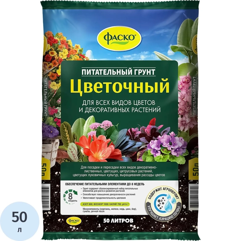 Грунт для цветов Фаско Цветочный 50л Тп0101ЦВЕ06