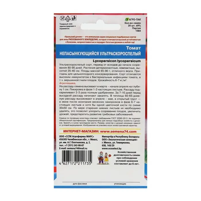 Семена Томат  Семена Томат "Ультраскороспелый", непасынкующийся, 20 шт