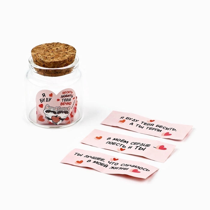 Баночка с любовными пожеланиями «Я буду любить тебя вечно», 5,3 х 5,3 х 6 см Баночка с любовными пожеланиями «Я буду любить тебя вечно», 5,3 х 5,3 х 6 см