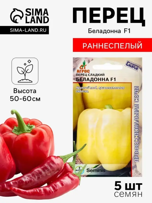 Семена Перец, &laquo;Беладонна&raquo;, F1, 5 шт., Seminis, &laquo;Агрос&raquo;