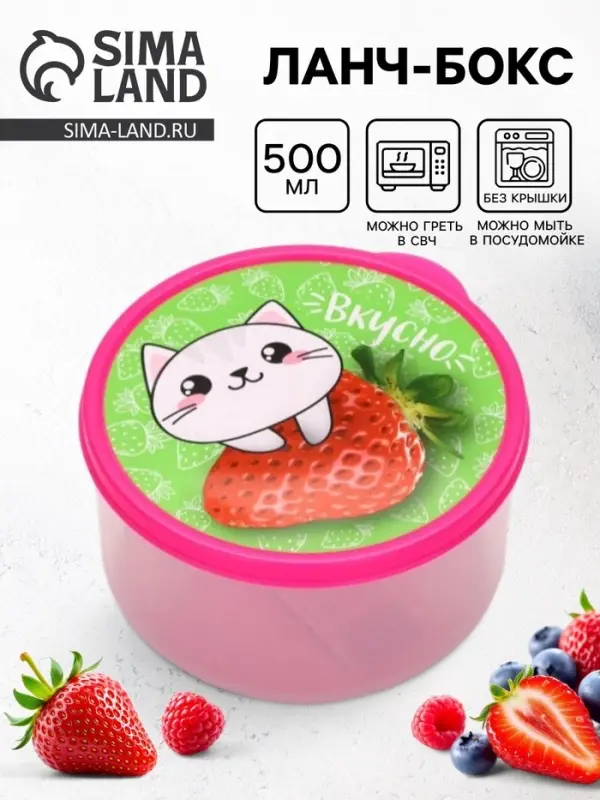 Ланч - бокс круглый &laquo;Вкусно&raquo;, 500 мл
