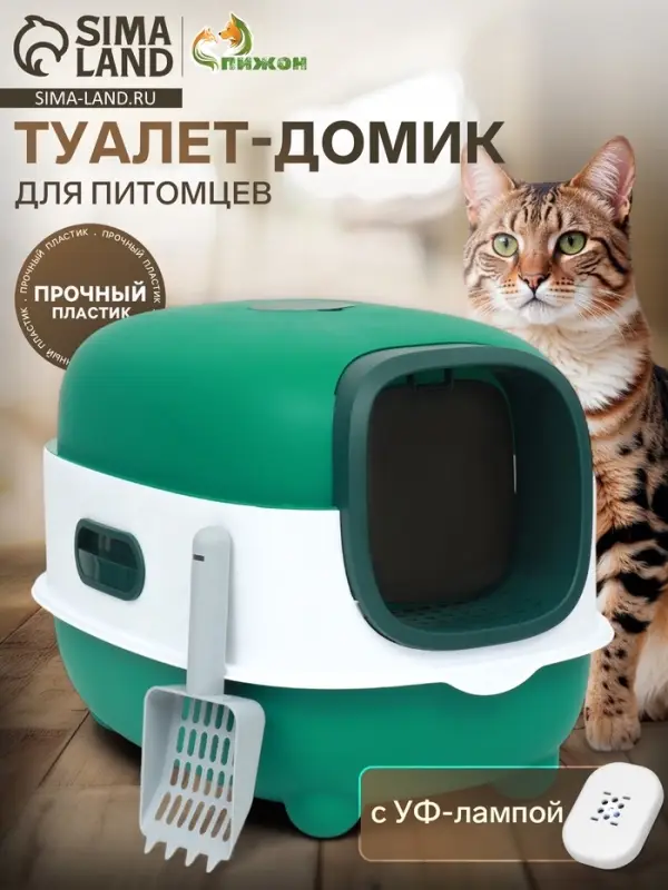 Туалет закрытый, 39&times;56&times;40 с, с УФ-лампой для уничтожения запаха, пластик, зелёный