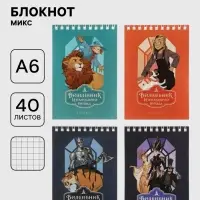 Блокнот А6 BG &laquo;Волшебник Изумрудного Города&raquo;, 40 листов в клетку, на гребне, МИКС