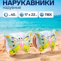 Нарукавники для плавания &laquo;Бабочки&raquo;, надувные, 17&times;22 см, от 3 лет, разноцветные