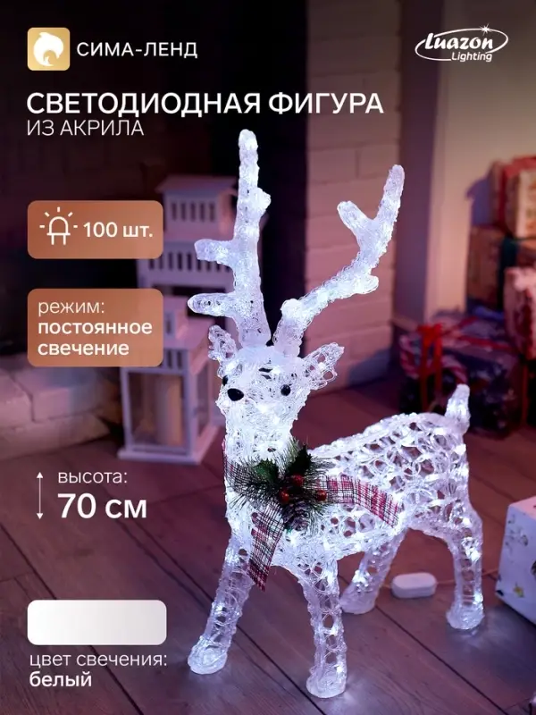 Фигура светодиодная &laquo;Олень&raquo;, 70 см, 100 LED, 220 В, свечение белое