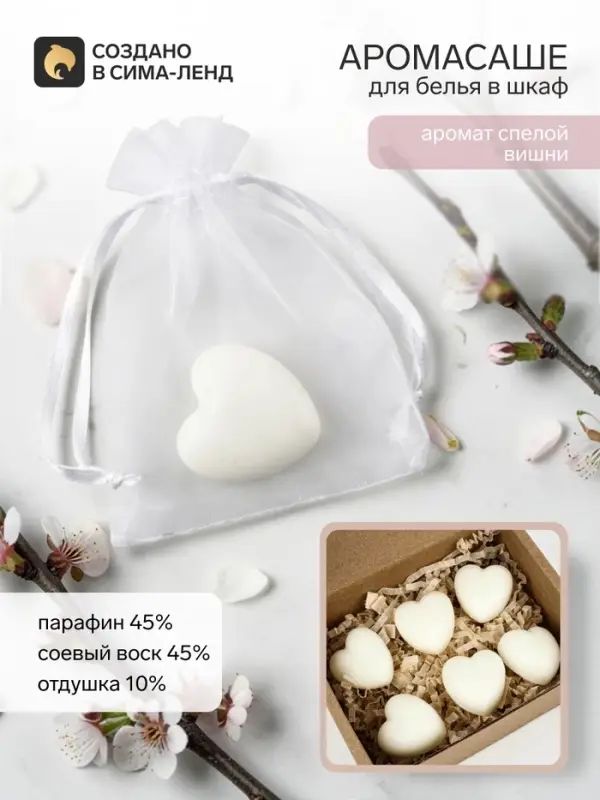 Аромасаше для белья в шкаф, 6 шт.