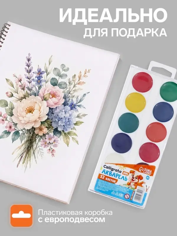 Краски акварельные Calligrata kids, 12 цветов, без кисти