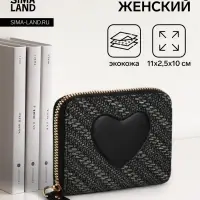 Кошелёк на молнии &laquo;Сердце&raquo;, чёрный