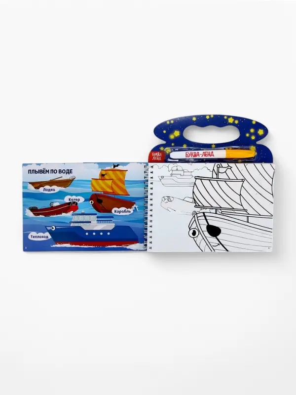 Водная раскраска &laquo;Плывём, едем и летим&raquo;, Синий трактор, с маркером, многоразовая