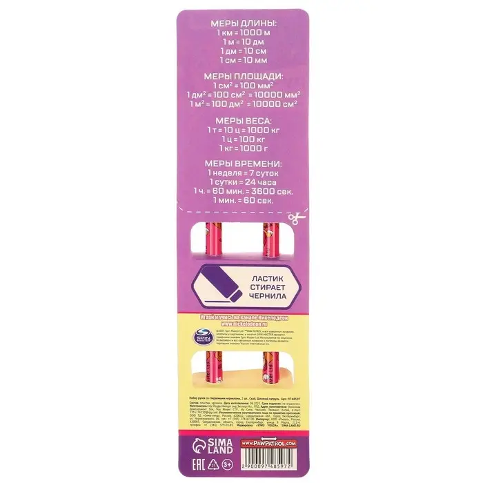 Ручка пиши стирай, 2 штуки, Щенячий патруль