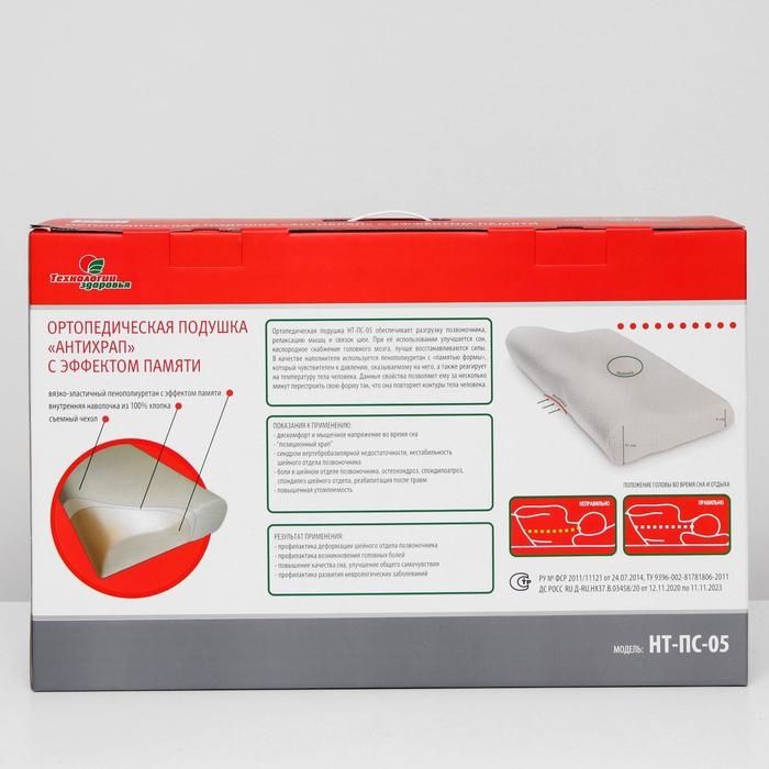 Подушка ортопедическая НТ-ПС-05  Подушка ортопедическая НТ-ПС-05 "Антихрап", для взрослых, с эффектом памяти и выемкой под плечо, 54x32 см, валики 11/6 см