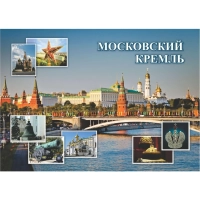 Набор плакатов Российская государственность(Путин;Кремль;Карта РФ)А3,КПЛ-13