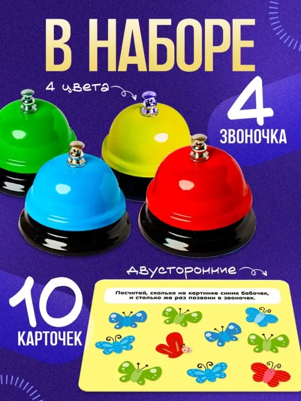 Развивающий набор &laquo;Умные звоночки&raquo;