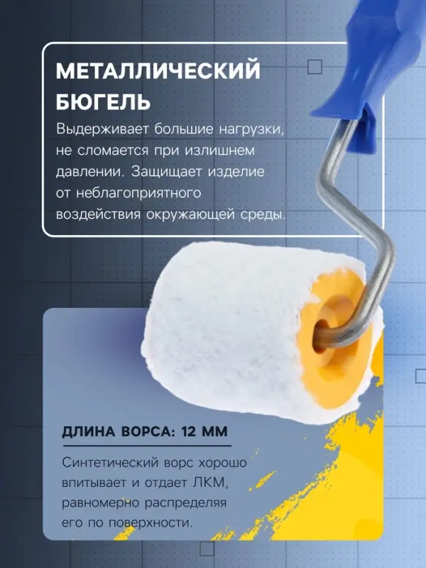 Валик ТУНДРА, искусственный мех, 50 мм, рукоятка d=6 мм, D=42 мм, ворс 12 мм