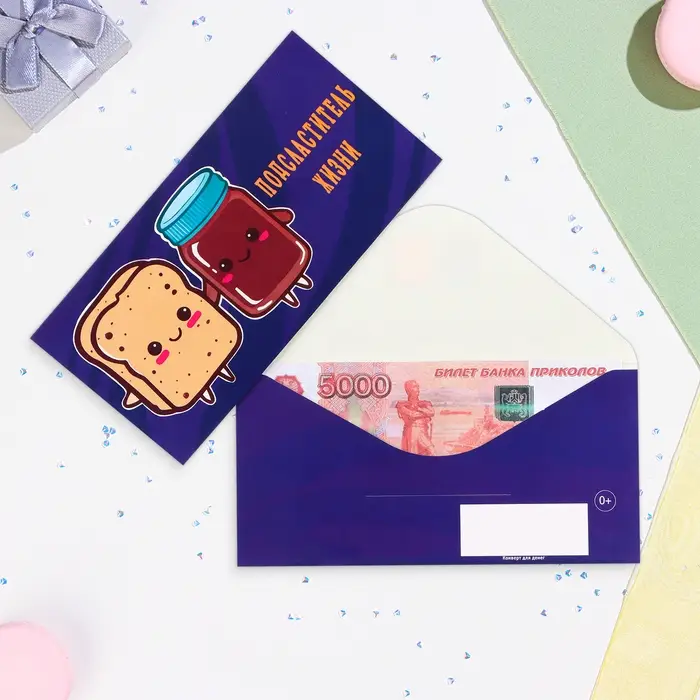 Конверт для денег  Конверт для денег "Подсластитель жизни!" 16,5 х 8 см