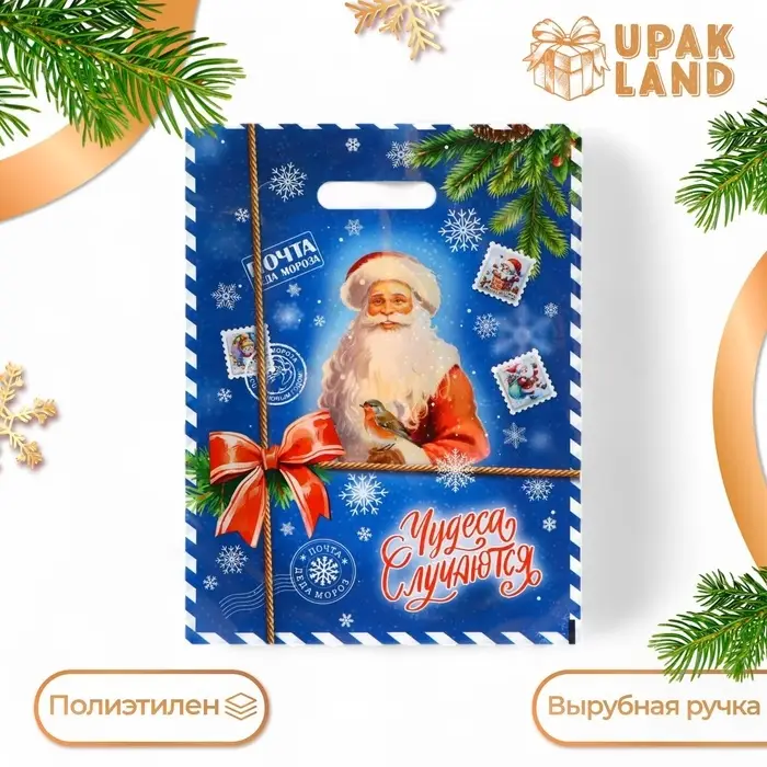 Пакет «Почта от деда мороза», полиэтиленовый с вырубной ручкой, 30×40 см