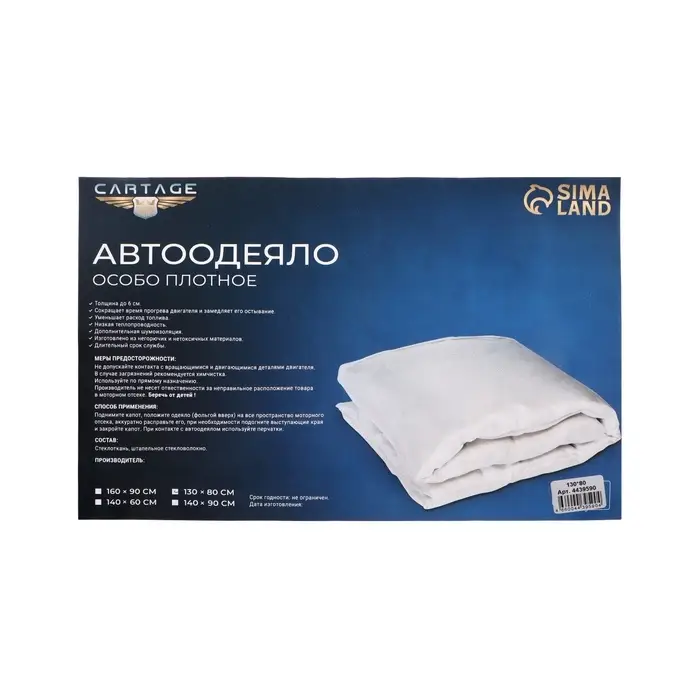 Автоодеяло для двигателя Cartage, 130&times;80 см, повышенная плотность