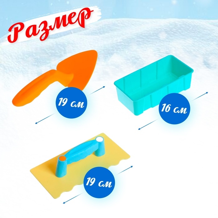 Набор для игры со снегом и песком «Забава», 4 предмета, цвета МИКС Набор для игры со снегом и песком «Забава», 4 предмета, цвета МИКС