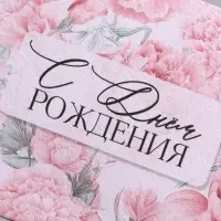 Конверт для денег &laquo;С днём рождения&raquo;, акварельный картон, 16.5&times;8 см