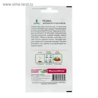Семена Редька "Зимняя круглая черная",  цв/п,  1 г Семена Редька "Зимняя круглая черная",  цв/п,  1 г