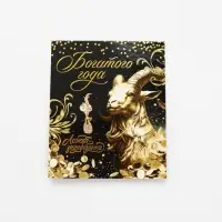Ложка загребушка &laquo;Богатого года&raquo;