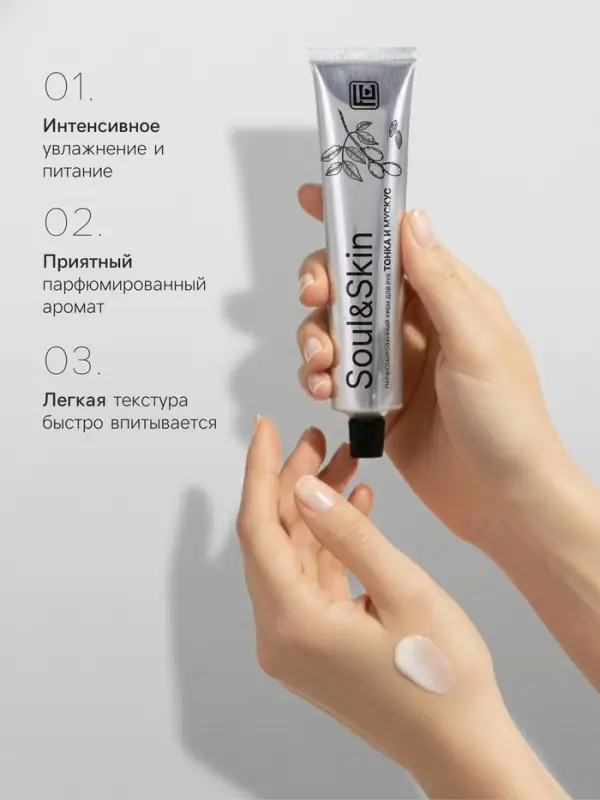 Крем для рук парфюмированный Soul&Skin тонка и мускус, 65 мл