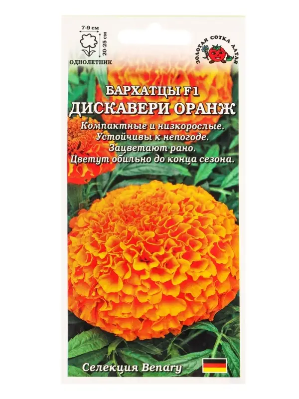 Семена Бархатцы Дискавери оранж F1 /Сотка/ 5шт/ прям. 25см, d-9см/*1500 Семена Бархатцы Дискавери оранж F1 /Сотка/ 5шт/ прям. 25см, d-9см/*1500