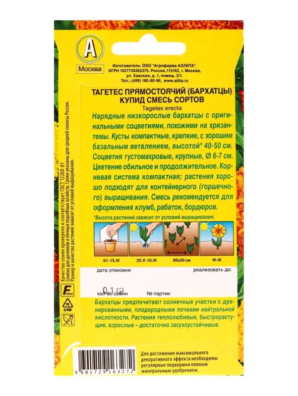 Семена цветов Бархатцы Купид хризантемовидные, смесь сортов , Ц/П,0,1 г Семена цветов Бархатцы Купид хризантемовидные, смесь сортов , Ц/П,0,1 г