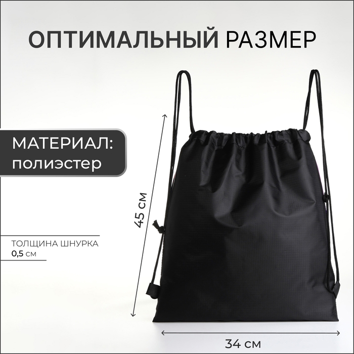 Мешок для обуви на шнурке, цвет чёрный/белый Мешок для обуви на шнурке, цвет чёрный/белый