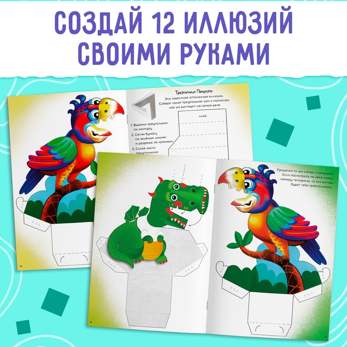 Набор «Оптические иллюзии», 4 книги по 36 стр., 7+ Набор «Оптические иллюзии», 4 книги по 36 стр., 7+