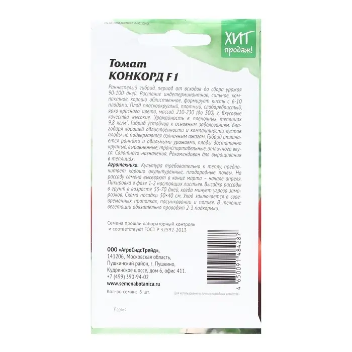 Семена Томат Семена Томат "Конкорд", 5 шт