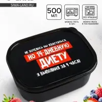 Ланч - бокс прямоугольный &laquo;14 дневная диета&raquo;, 500 мл