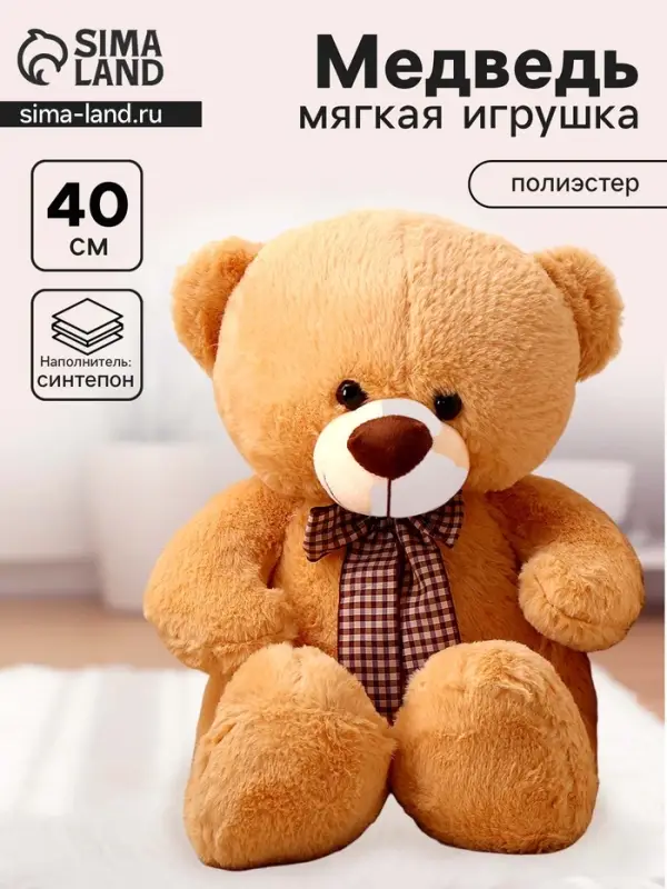 Мягкая игрушка &laquo;Медведь&raquo;, 40 см, цвет бежевый
