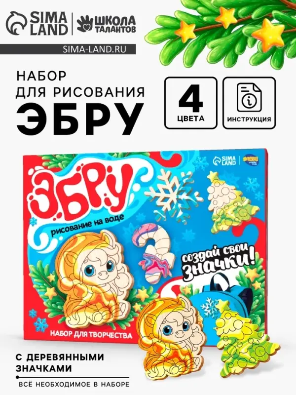 Набор для творчества Эбру «Создай свои значки. Лошадка» рисование на воде Набор для творчества Эбру «Создай свои значки. Лошадка» рисование на воде
