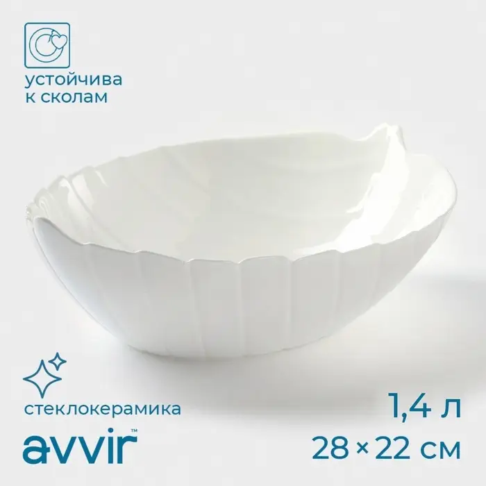 Салатник Avvir &laquo;Лист&raquo;, 1.4 л, 27&times;9 см, стеклокерамика, белый