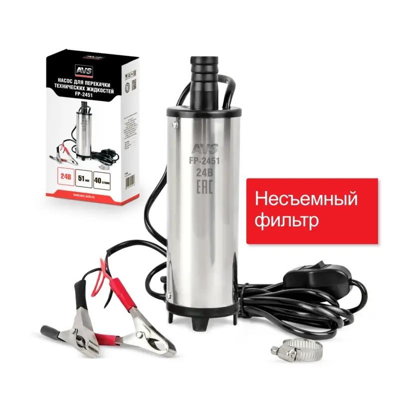 Насос для перекачки тех. жидкостей погружной AVS FP-2451(24V/3,5А/40 л/м./ d=51 мм/с фильтром)
