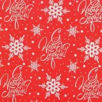 Упаковочная бумага на новый год «С Новым Годом !», 50 х 70 см, глянцевая Упаковочная бумага на новый год «С Новым Годом !», 50 х 70 см, глянцевая