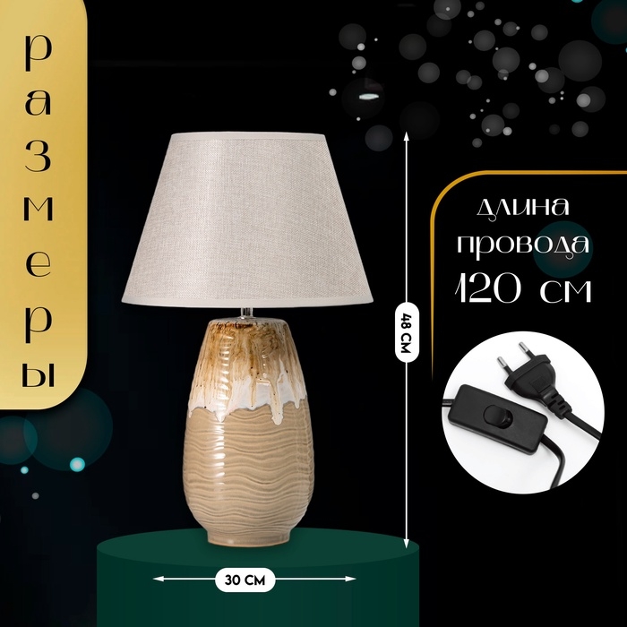 Настольная лампа с абажуром RISALUX «Кейт», Е27, 40 Вт, 30×30×48 см Настольная лампа с абажуром RISALUX «Кейт», Е27, 40 Вт, 30×30×48 см