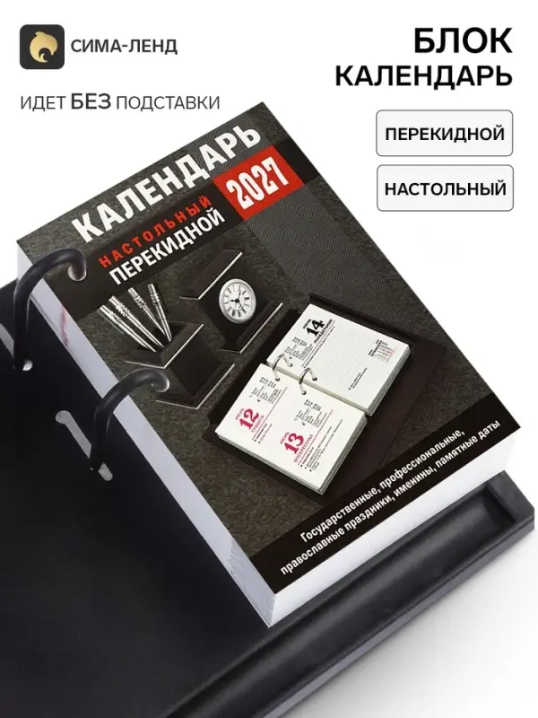 Календарь 2027 &laquo;Для офиса&raquo;